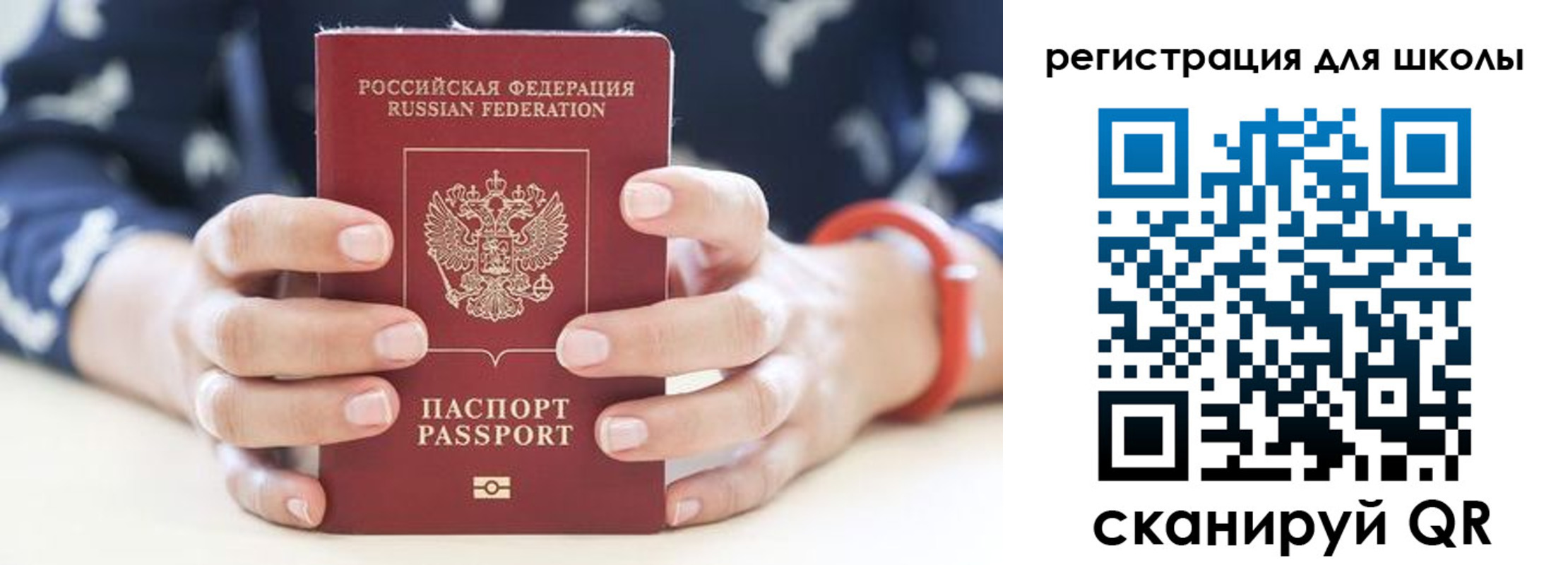 временная регистрация для школы в Калязине